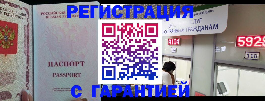 регистрация в Саранске