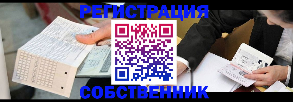 временная регистрация надежно в Саранске