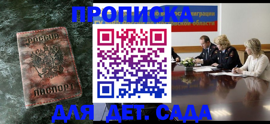 прописка поиск в Саранске