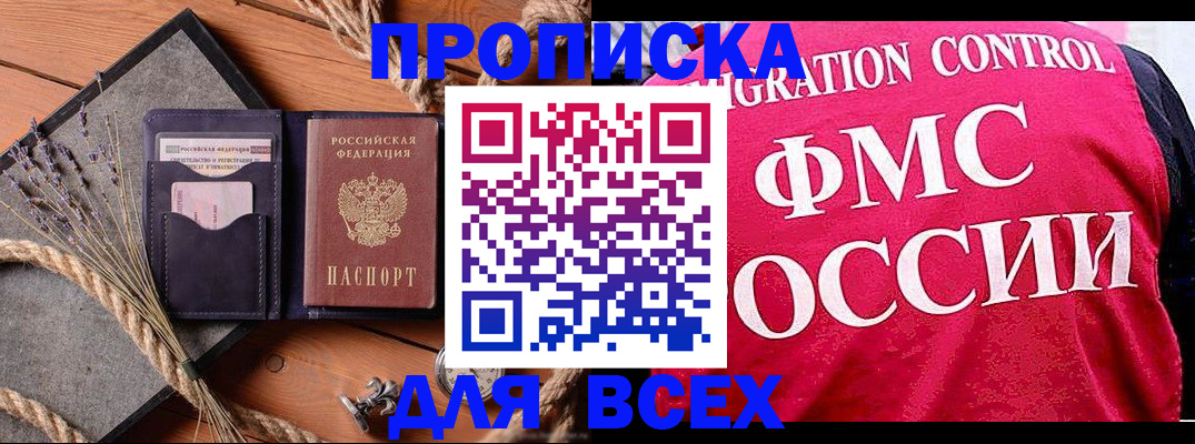 временная регистрация купить в Саранске