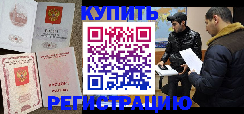 временная регистрация надежно в Саранске