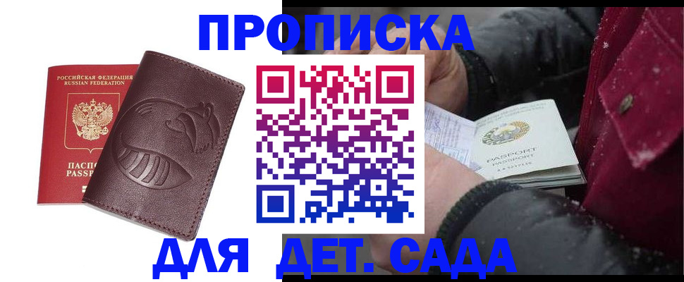 временная регистрация в квартире в Саранске