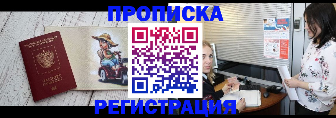 временная регистрация для всех в Саранске