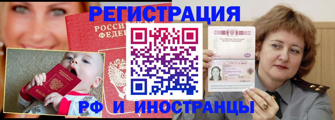 временная регистрация в Саранске